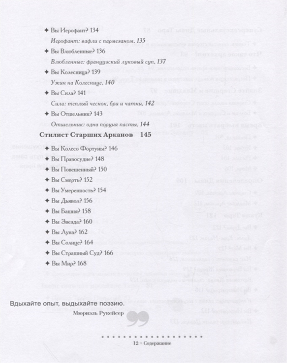 Таро Дива. Как с помощью Таро стать примадонной