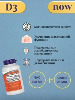 NAC с селеном