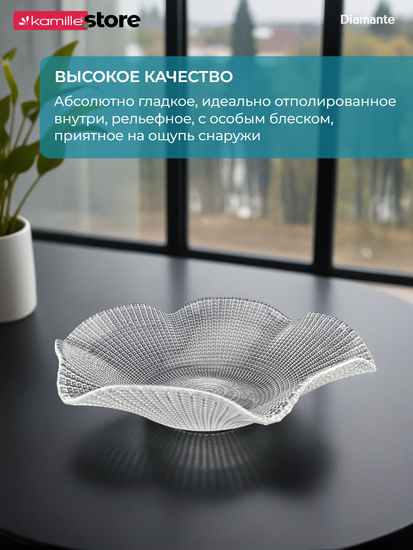Блюдо салатник 26 см. стеклянный фигурный, Diamante