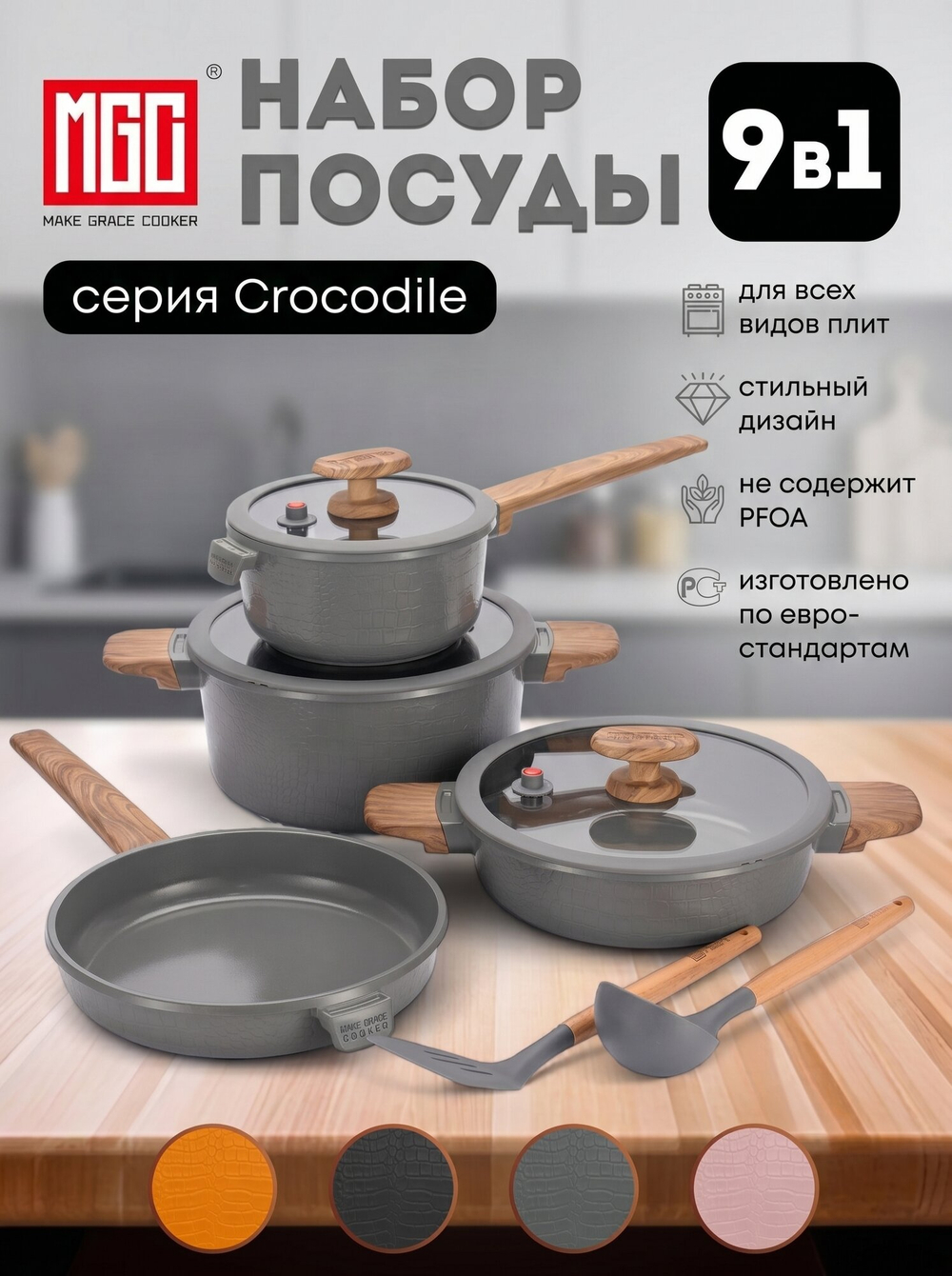 Набор посуды для готовки MGC серии Crocodile с антипригарным покрытием для всех типов плит, 9 предметов