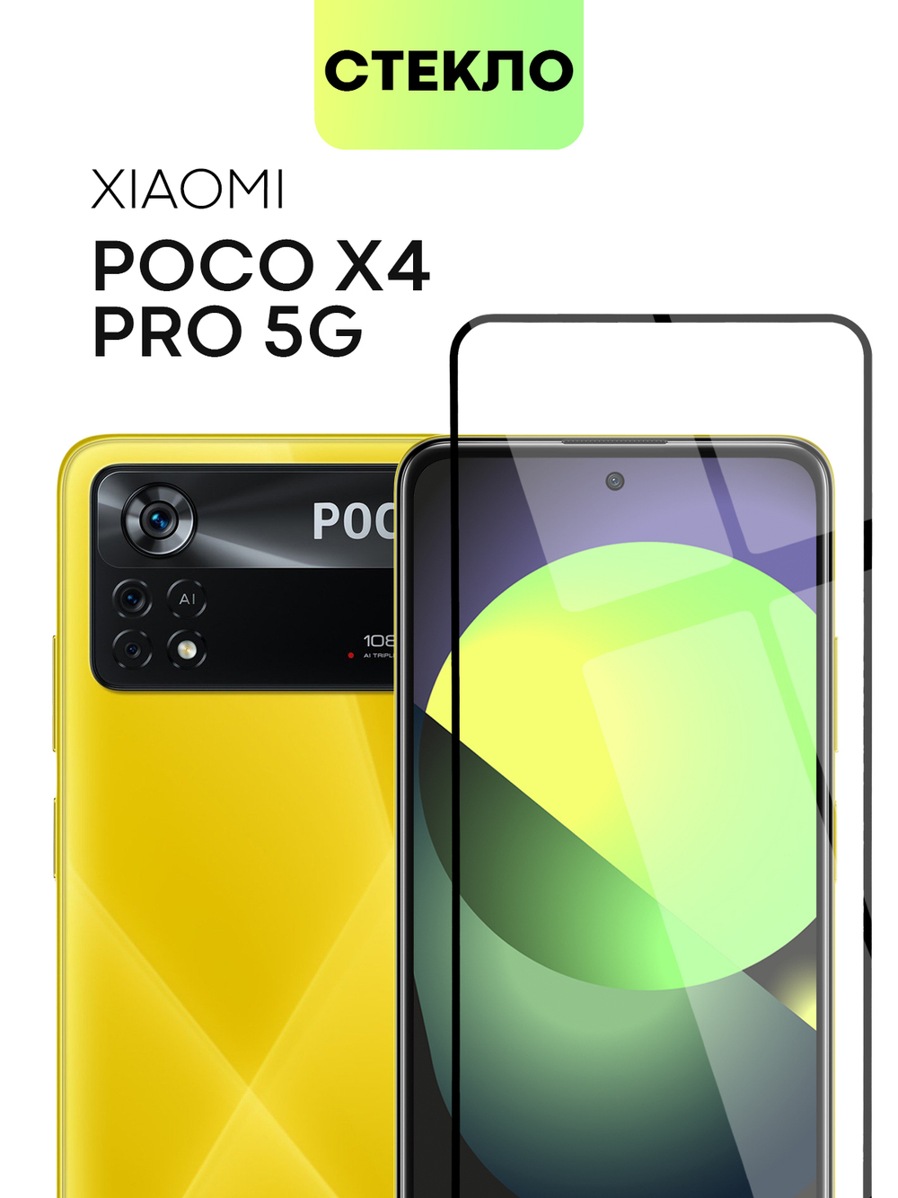 Защитное стекло BROSCORP для Poco X4 Pro оптом (арт. XM-PX4P(5G)-FSP-GLASS-BLACK)