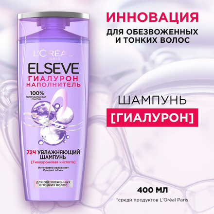 L'Oreal Paris Эльсэв 400мл  шампунь Гиалурон увлаж. д/тонк.и повр.волос