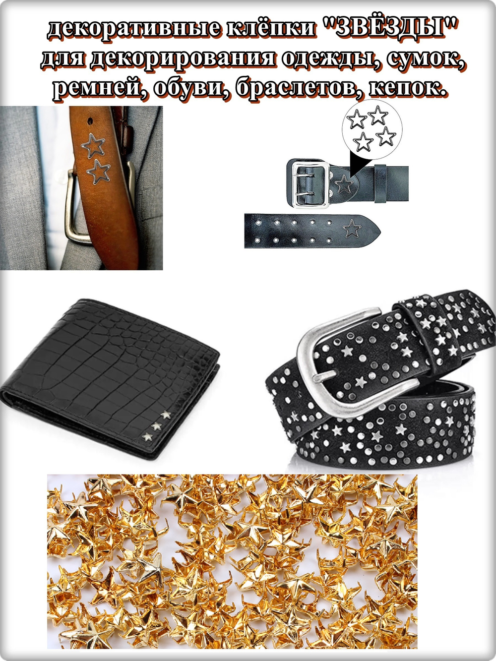 Клепки "Звёзды" золотистые с цапами для декора.