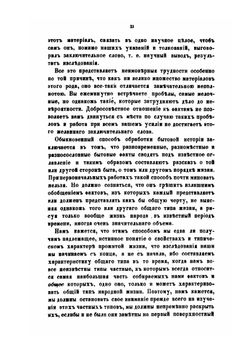 Домашний быт русского народа в XVI и XVII. Том 1. Часть 1 | И. Забелин