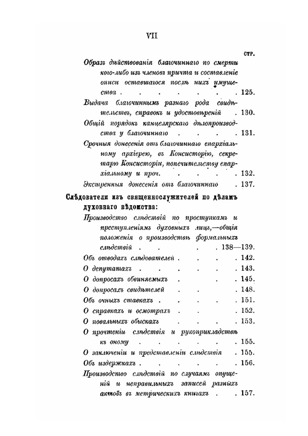 Права и обязанности пресвитеров. Часть 2 | П. П. Забелин