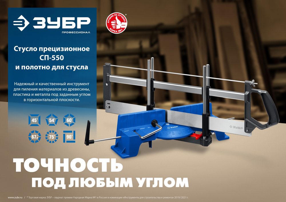 ЗУБР СП-550, 550 мм, прецизионное поворотное стусло, Профессионал (15461-550)