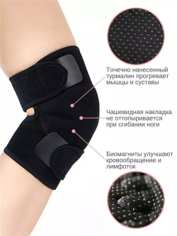 Магнитные наколенники с турмалином: прогревание + магнитотерапия, 2 шт.