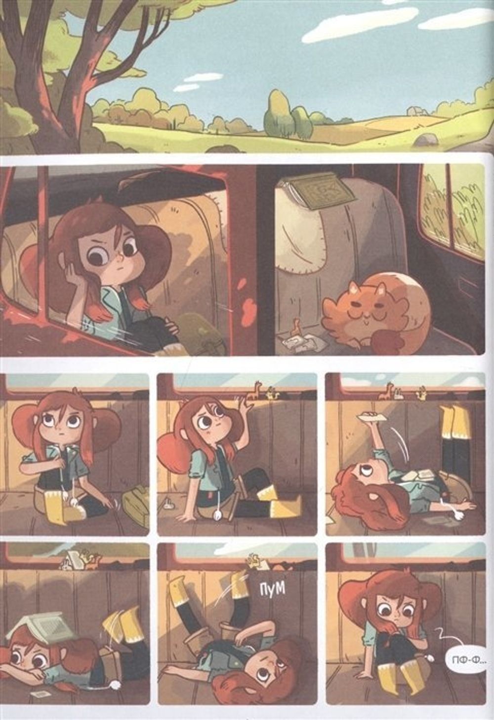 Комикс Эли и Гастон. Дух осени