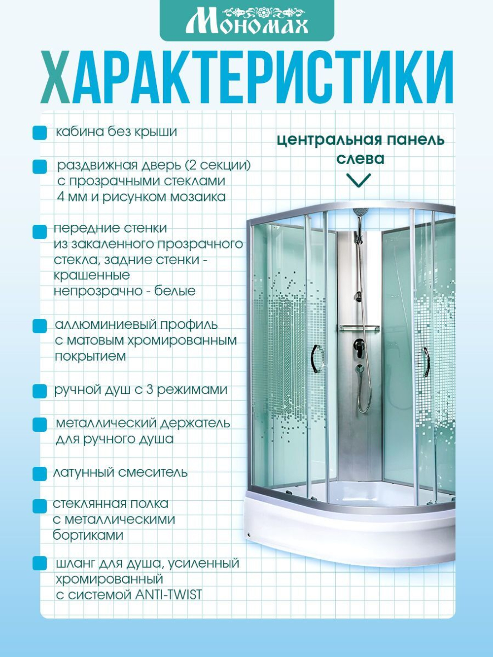 Душевая кабина МОНОМАХ без силикона (100х80) прозрачное с рисунком стекло, поддон средний, левосторонняя