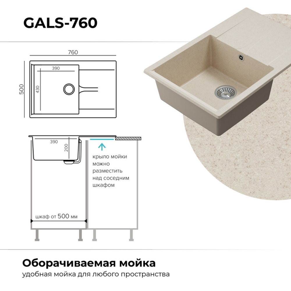 Мойка POLYGRAN GALS-760 кремовый № 327