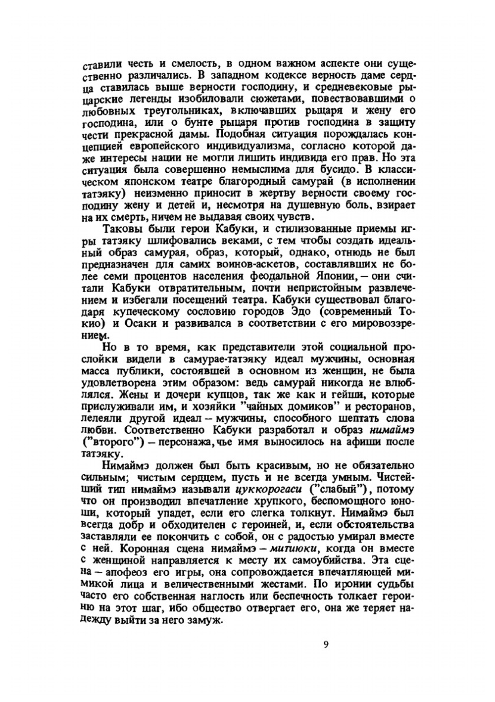 Кино Японии: история японского кинематографа | Тадао Сато