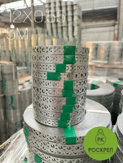 Лента перфорированная прямая LP 12х0,55 мм, 5 м.