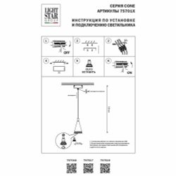 Подвесной светильник Lightstar Cone 757016