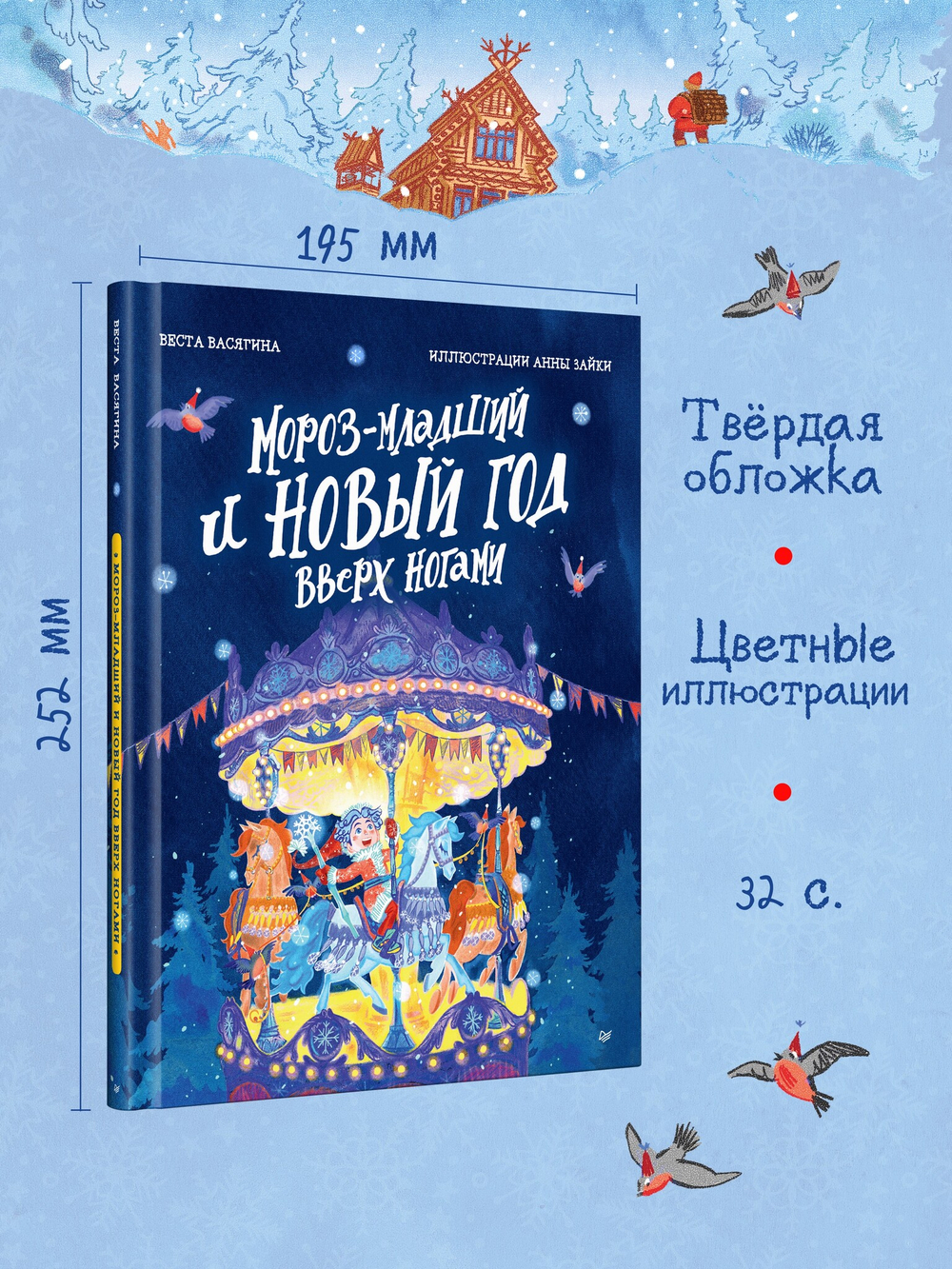 Мороз-младший и Новый год вверх ногами