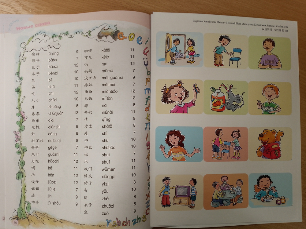 Chinese Paradise (Russian edition) 1B Student's book/ Царство Китайского Языка — Веселый Путь Овладения Китайским языком