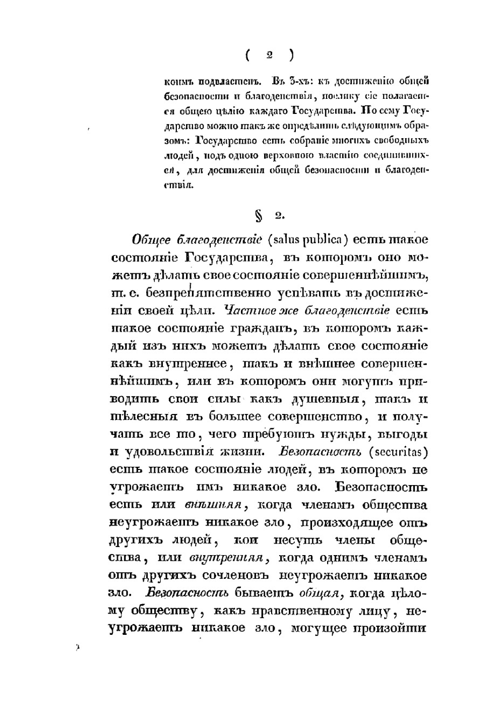 Теория общих прав, содержащая в себе философское учение о естественном всеобщем государственном праве | Лодий Петр Дмитриевич