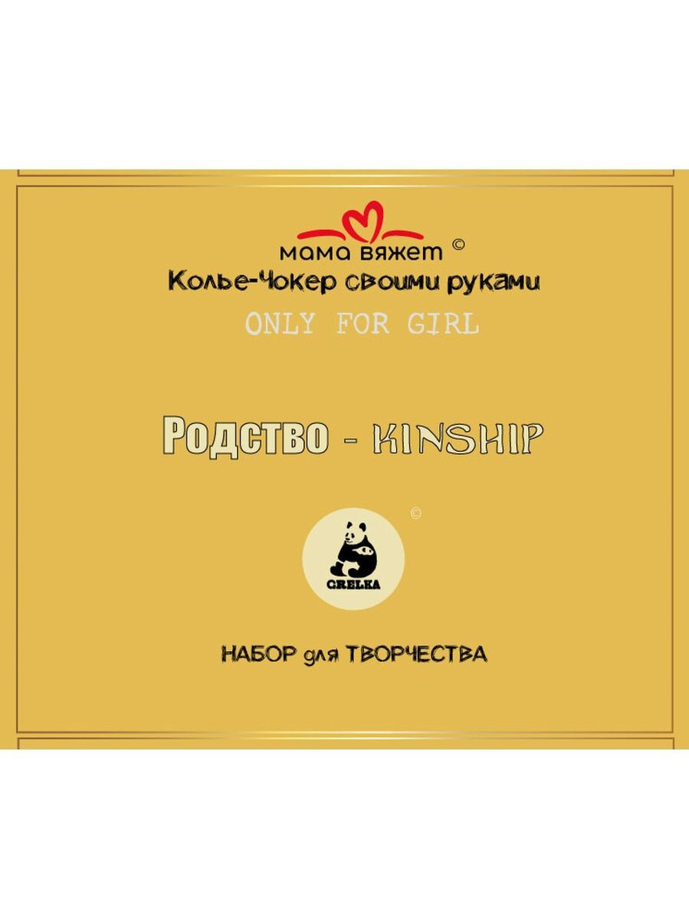 Колье-Чокер