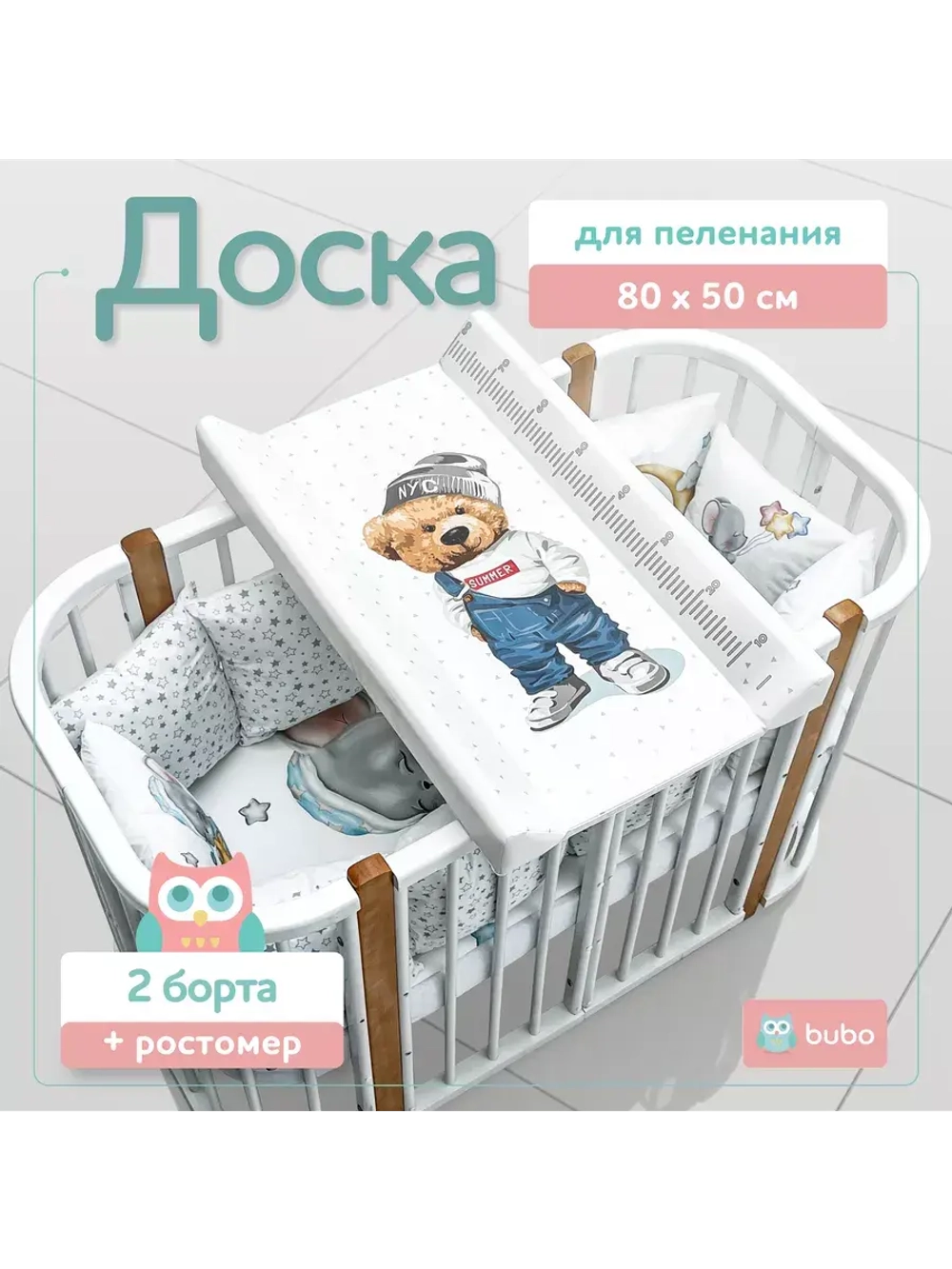Доска пеленальная LUX 80х50 см с фиксаторами и ростомером