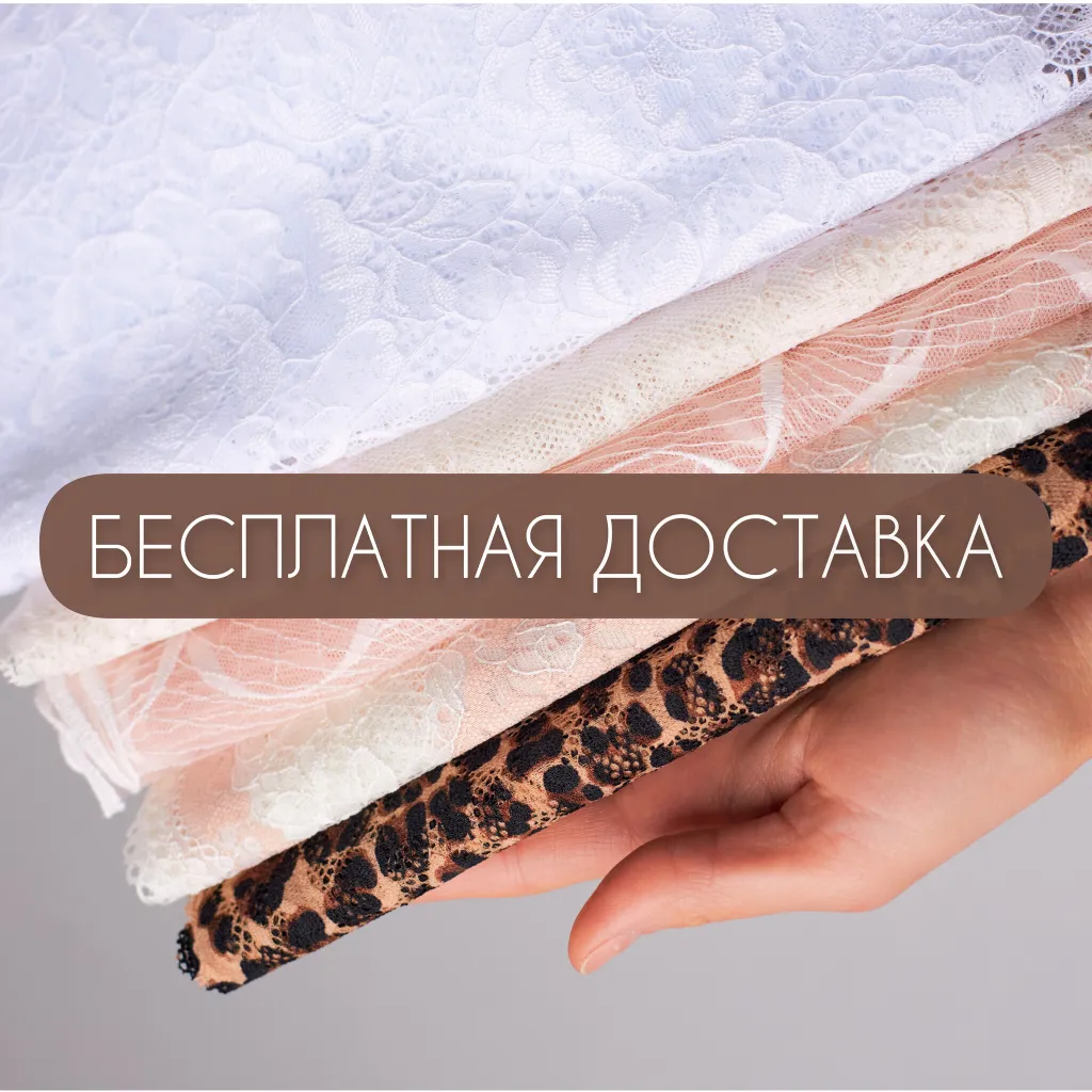 Акция "Бесплатная доставка"