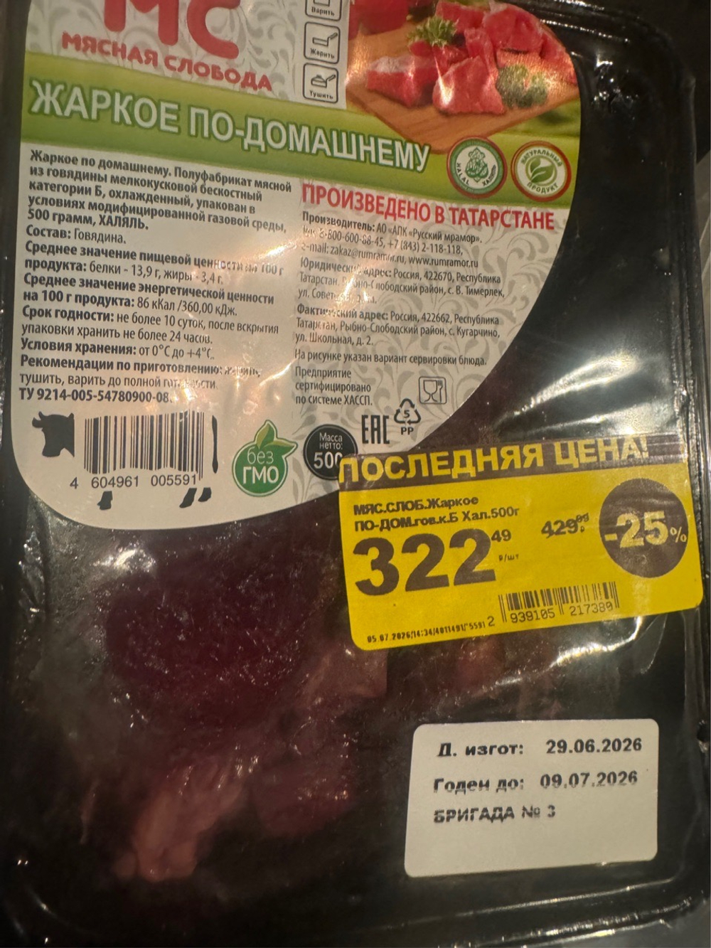 Жаркое для собак (кислит )