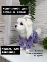 Трикотажный комбинезон для собак и кошек