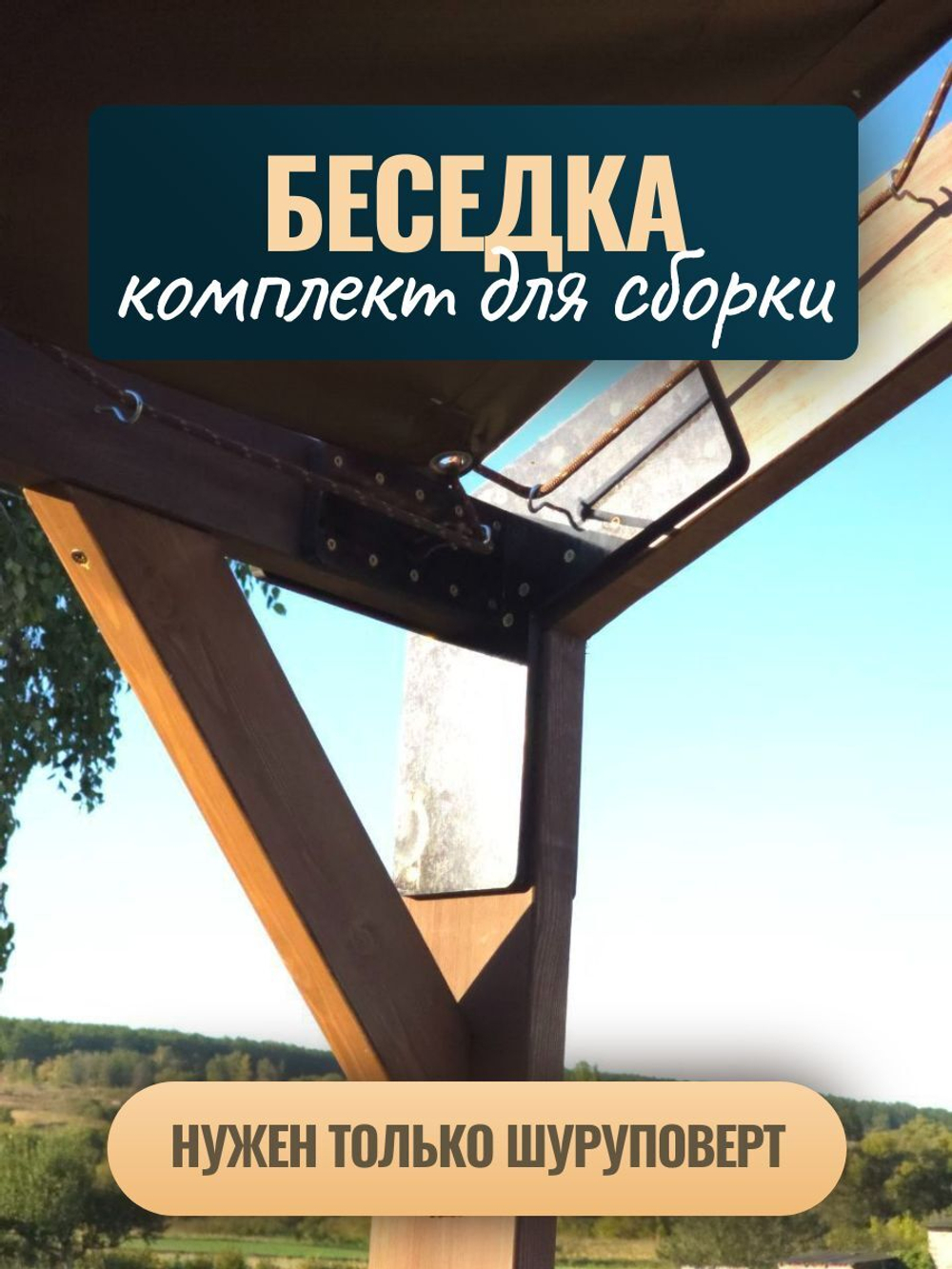 Деревянная беседка 3х3м готовый комплект для сборки