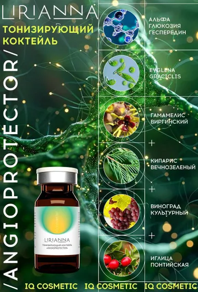Тонизирующий коктейль ANGIOPROTECTOR LIRIANNA 5ml