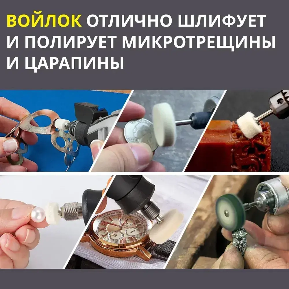 Набор полировальных насадок из войлока и фетра 12 шт / насадки для полировки на дрель, шуруповерт, гравер