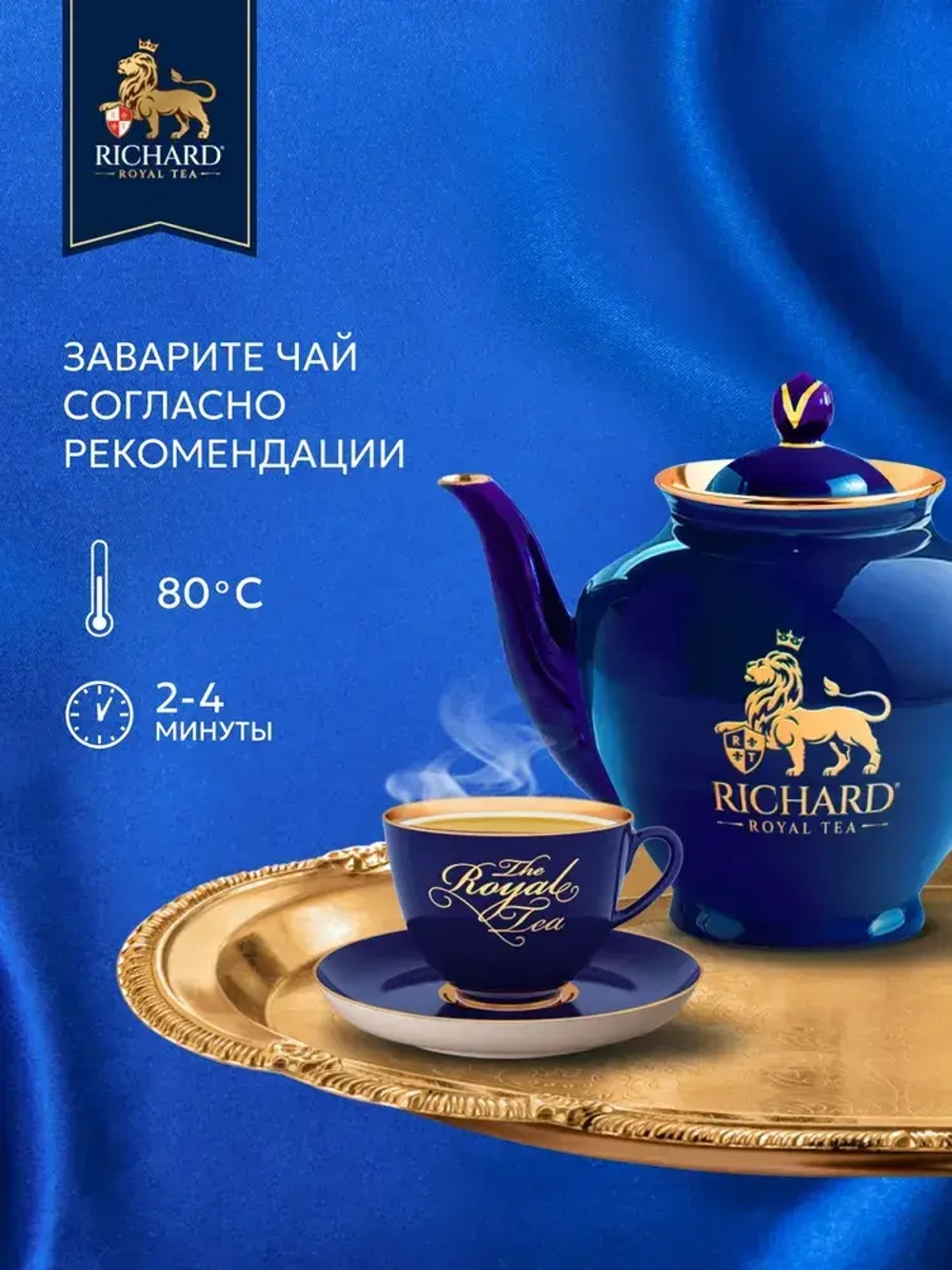 Чай в пакетиках RICHARD IMMUNE, 20 шт