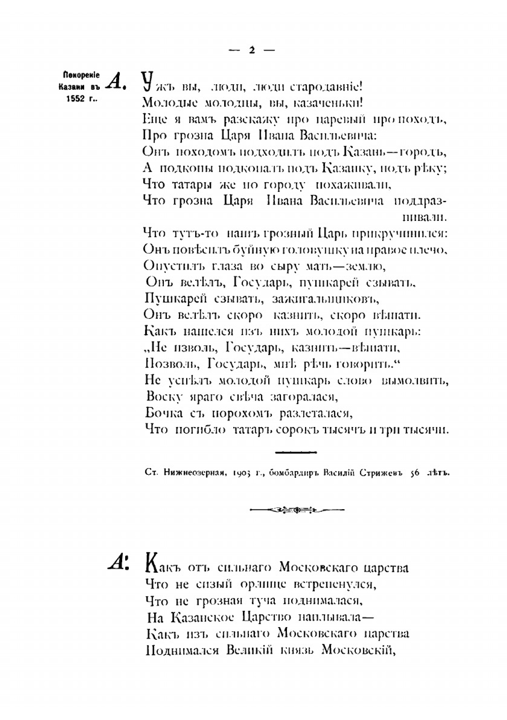 Песни оренбургских казаков. Ч.1-2 | А.И. Мякутин
