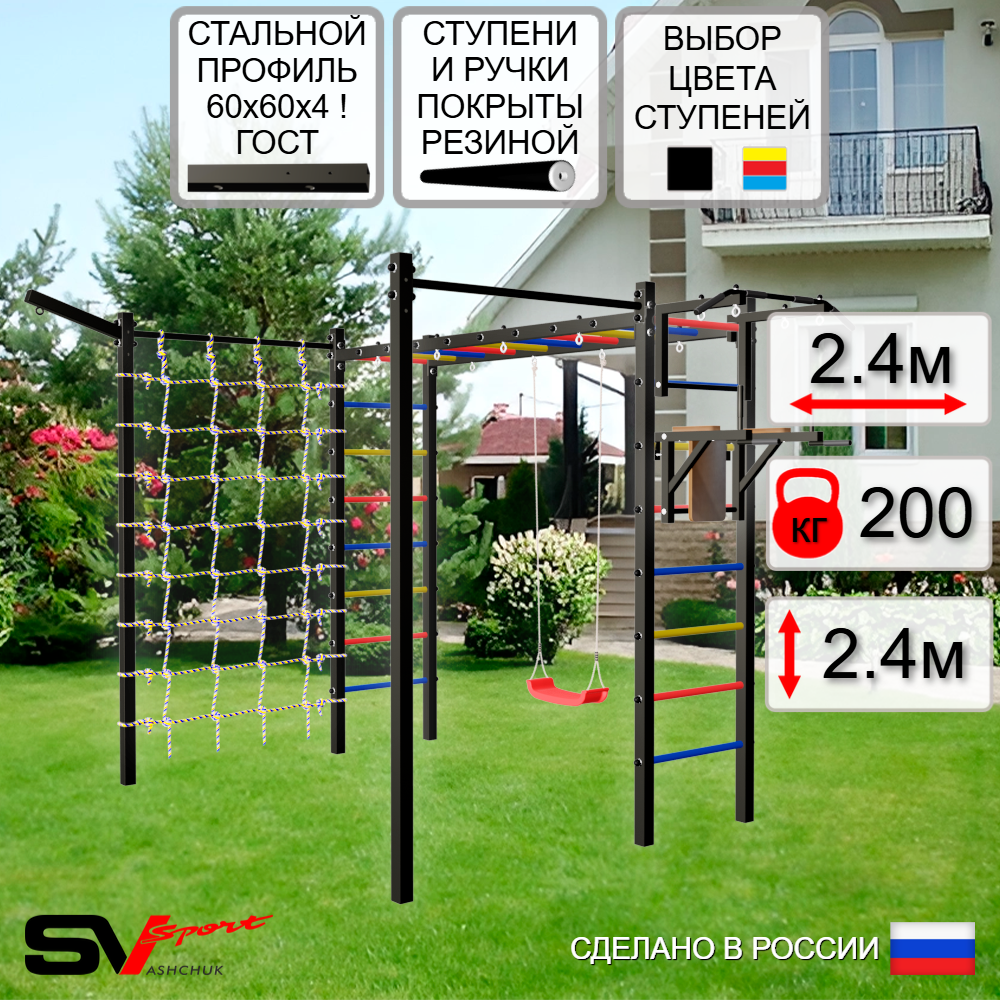 Уличная шведская стенка Sv Sport рукоход с комплектом турник прямой 2шт У5157 (Турник/Брусья/"Лодочка"/Кронш бокс/Сетка)