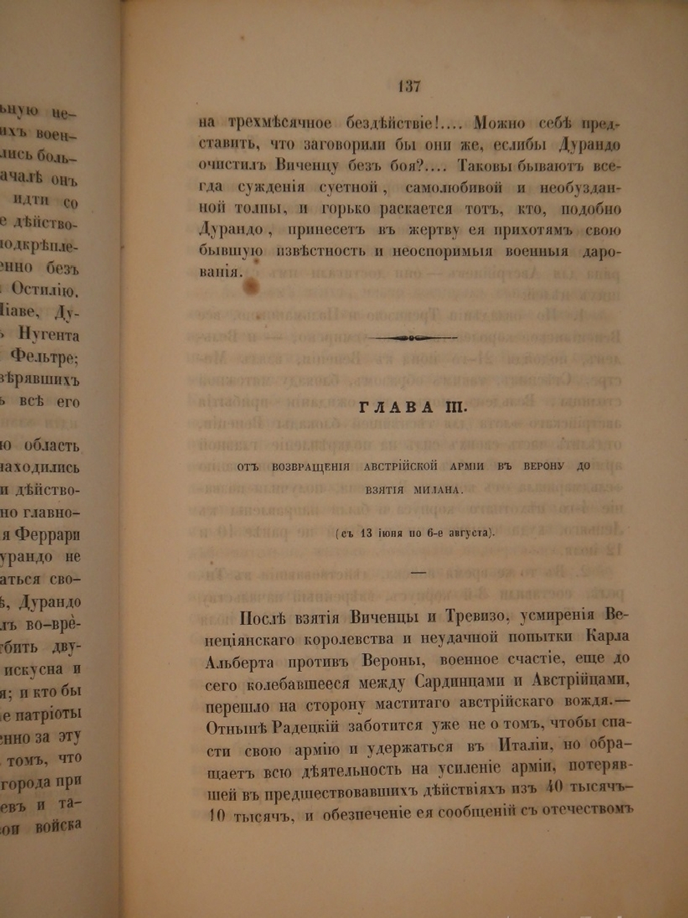 "Граф Радецкий и его походы в Италии в 1848 и 1849 годах". П.С.Лебедев. 1850г.
