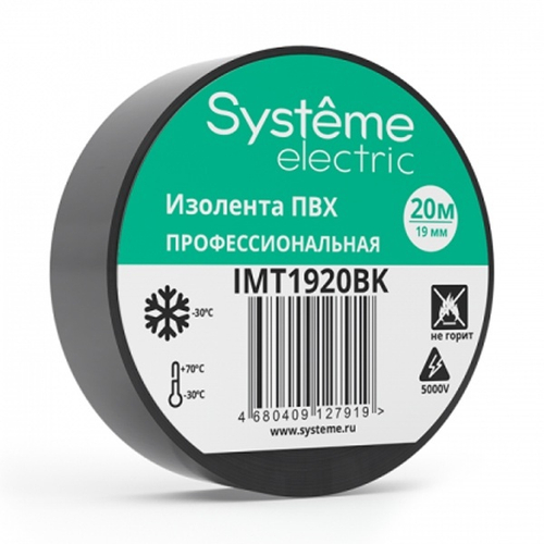 Изолента ПВХ 19мм х 20м толщина 0,13мм черная Systeme Electric IMT1920BK