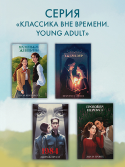 Маленькие женщины