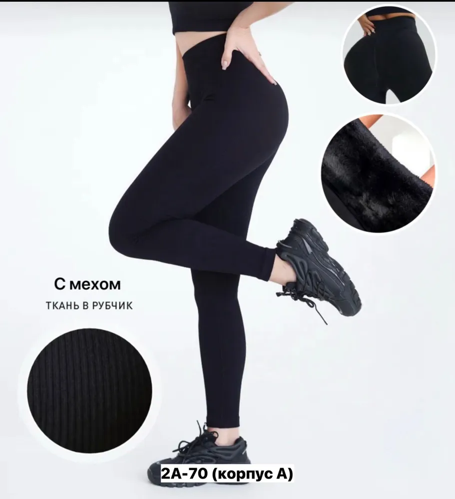 Лосины 7376909 Fabrika