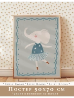 Постер 50х70 в детскую эстетика