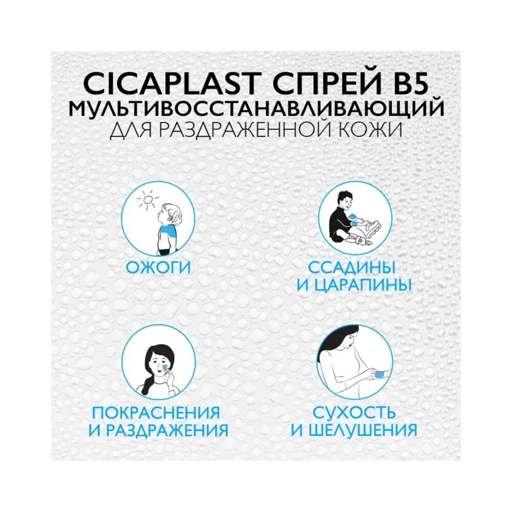 La Roche-Posay Cicaplast B5 Мультивосстанавливающий спрей, 100 мл