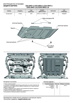 Защита радиатора, картера, КПП и РК Rival (черная) для Mercedes-Benz G-klasse W464 (V - 2.9D (249 л.с.); 4.0 (421/585 л.с.)) 2018-н.в., штампованная, алюминий 4 мм, с крепежом, 4 части, K333.3951.1