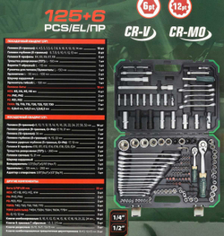 Набор инструментов 125+6пр. 1/4'', 3/8'', 1/2'' (6гр.) RockFORCE RF-41252-5 Premium