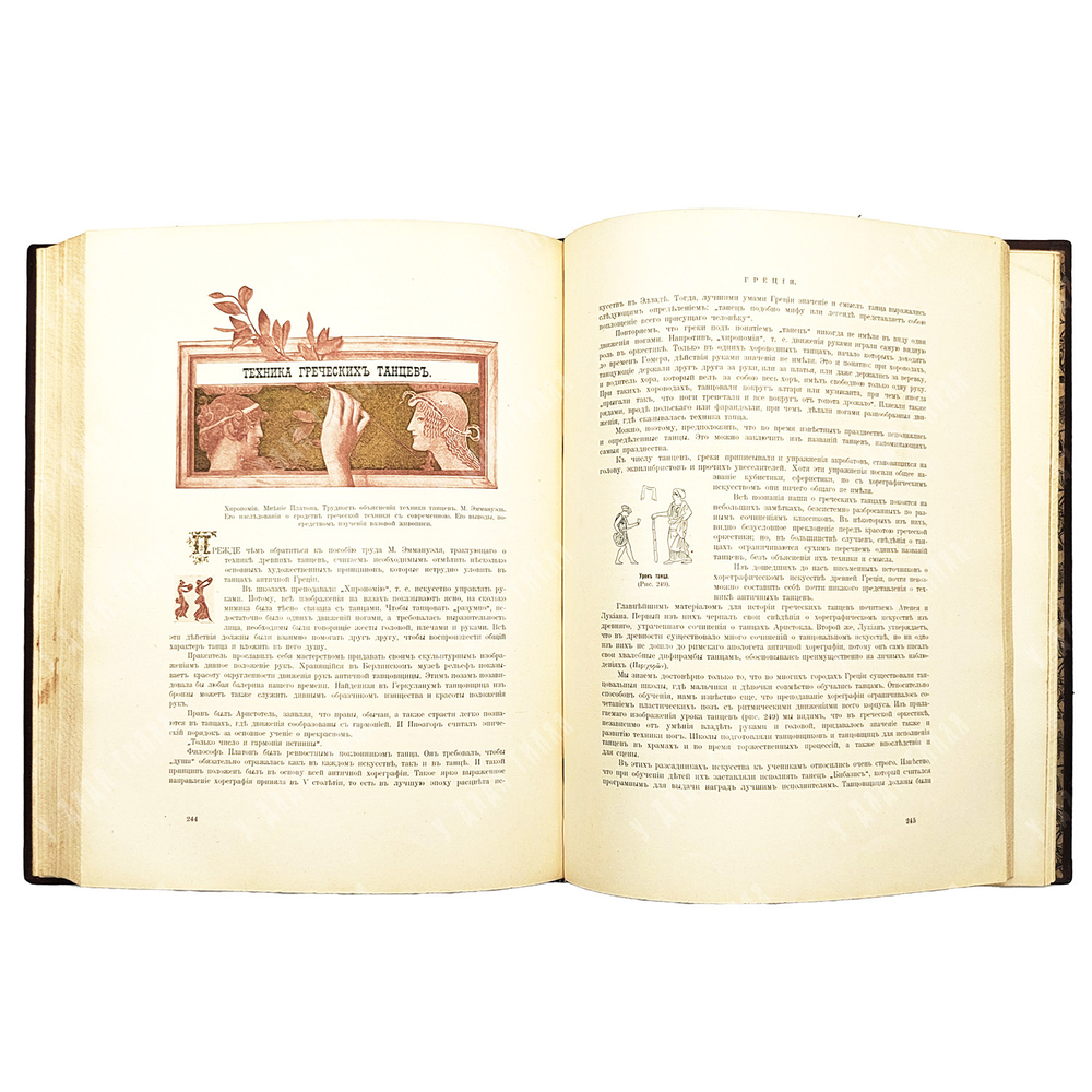 Худеков, С.Н. История танцев. Ч. 1-3. СПб.: Тип. Петербургской газеты, 1913-1915.