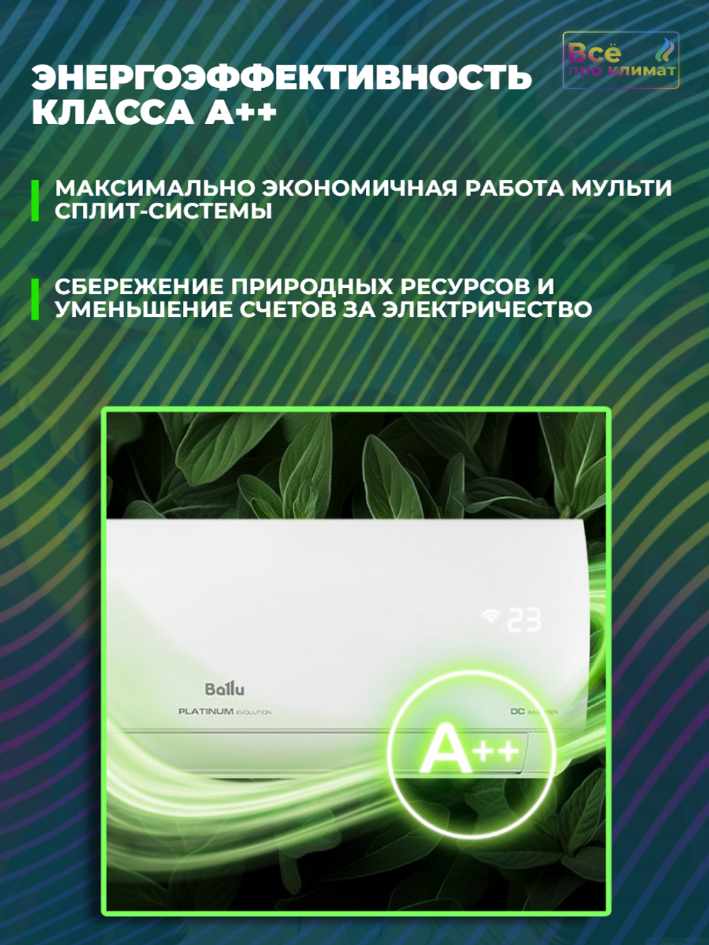 Инверторная мульти сплит-система Ballu Platinum Evolution на 2 комнаты BSUI-FM-09+09 HN8/EU BA2OI-FM/out-18HN8/EU, комплект
