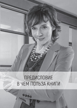 Продавай счастье. 125 техник работы с возражениями