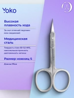 Ножницы маникюрные yoko стальные для кутикулы