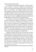 Пан и ночной кошмар (PDF)