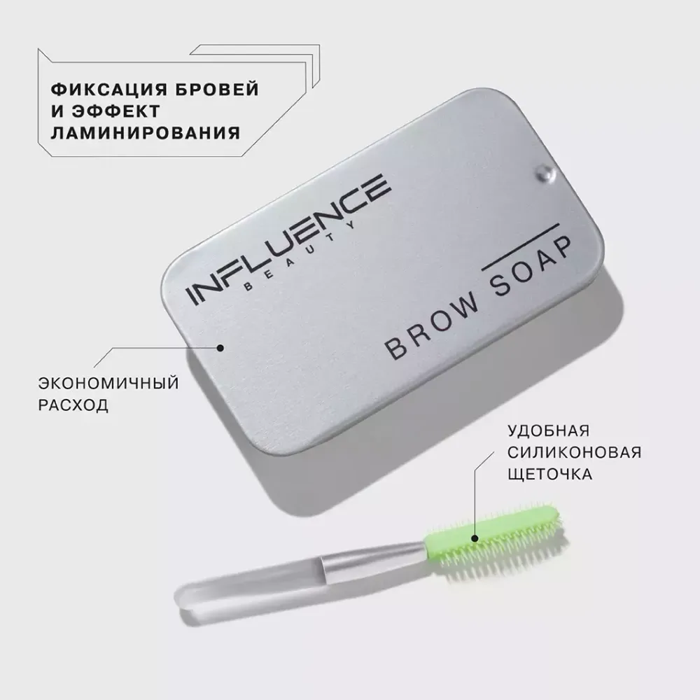 Средство для фиксации бровей Influence Beauty Brow