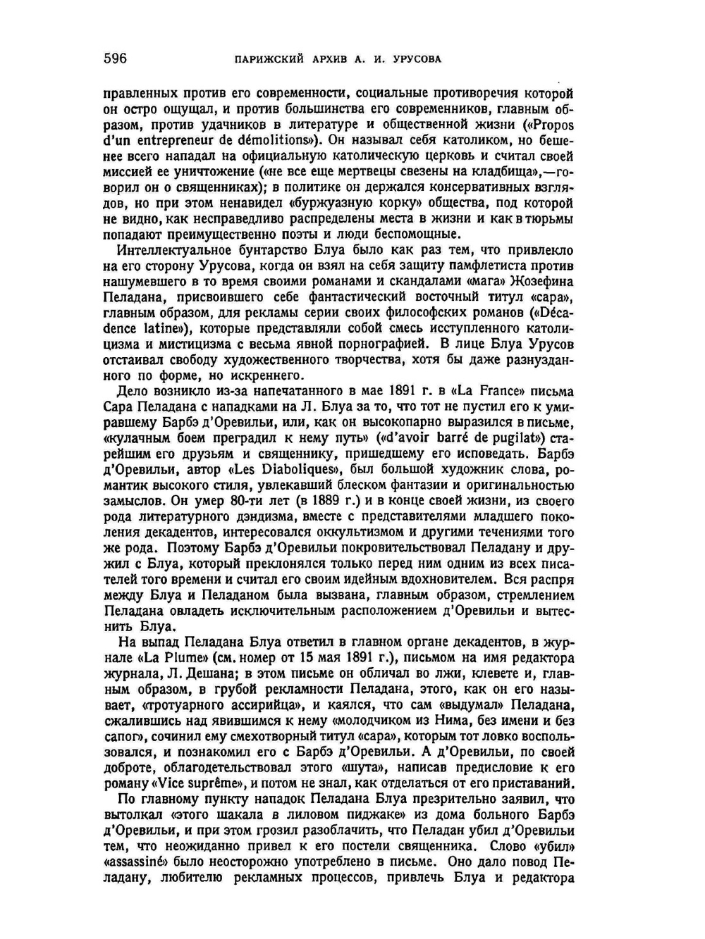 Литературное наследство. Выпуск 33–34. Часть 2 | Нет автора