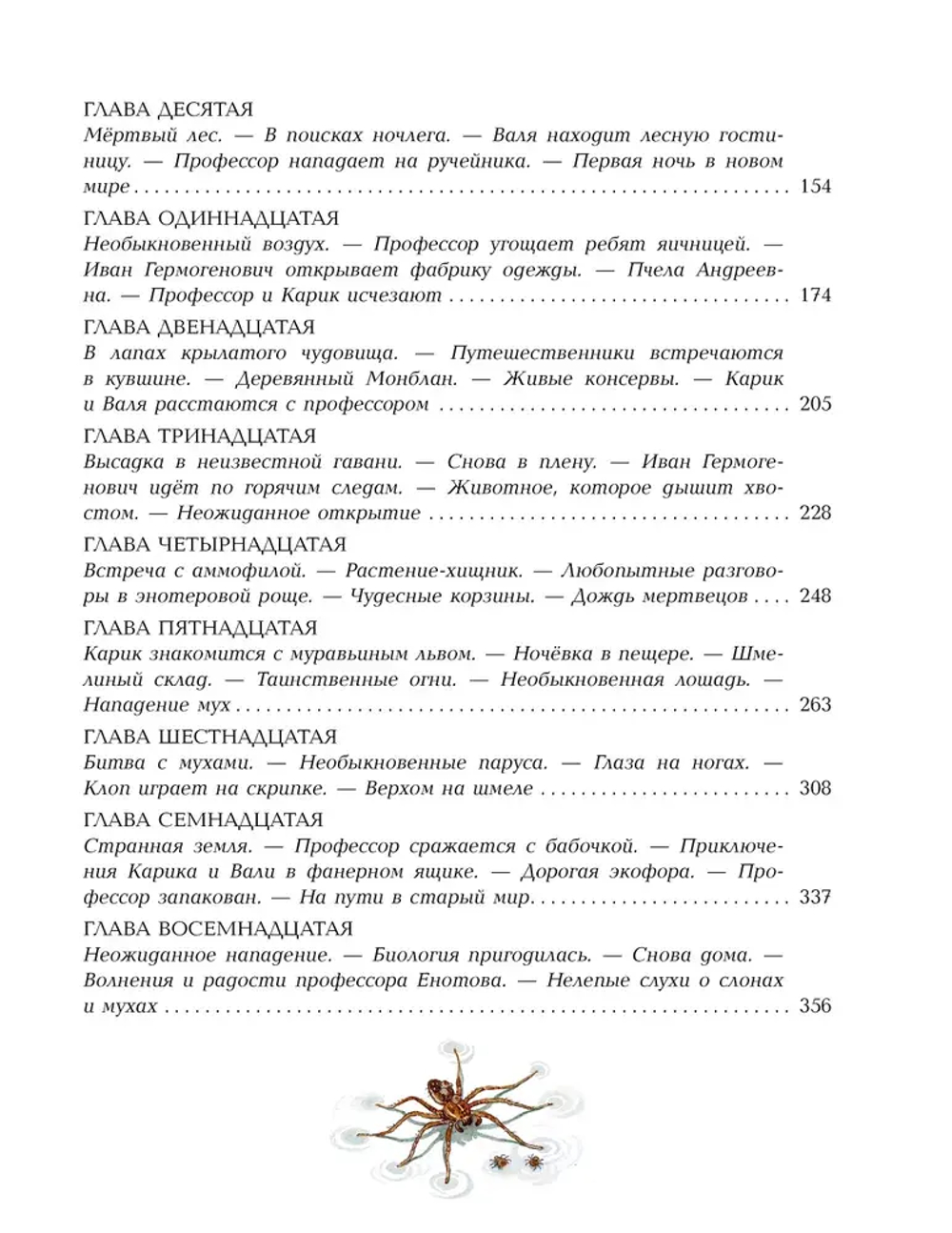 Необыкновенные приключения Карика и Вали