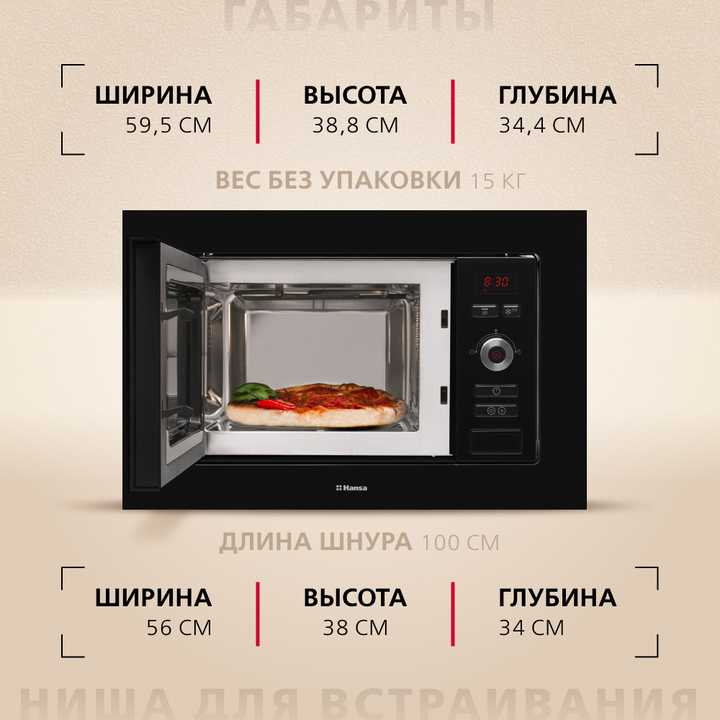 Встраиваемая микроволновая печь Hansa AMM20BESH