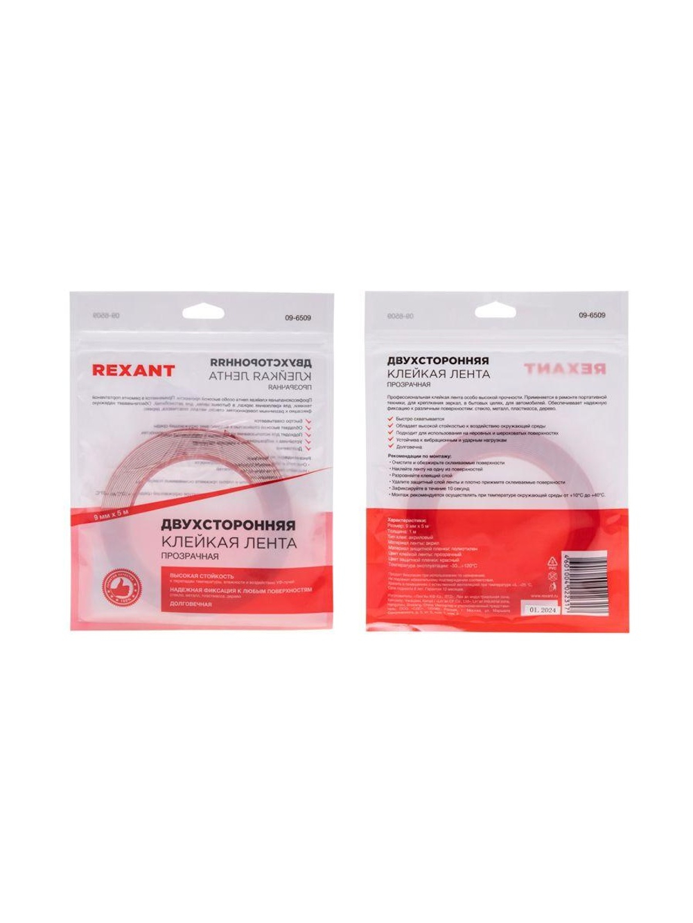Скотч двухсторонний 9ммх5м прозр. Rexant 09-6509