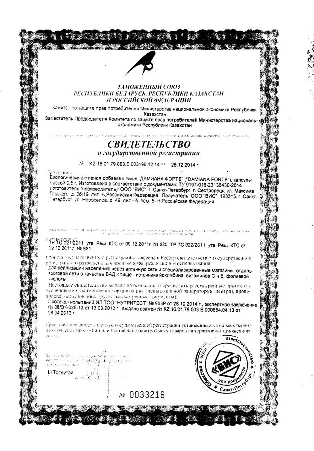 БАД для женщин Дамиана Форте - 30 капсул (0,5 гр.)